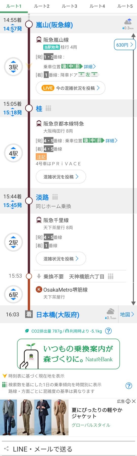 「乘換案内」APP